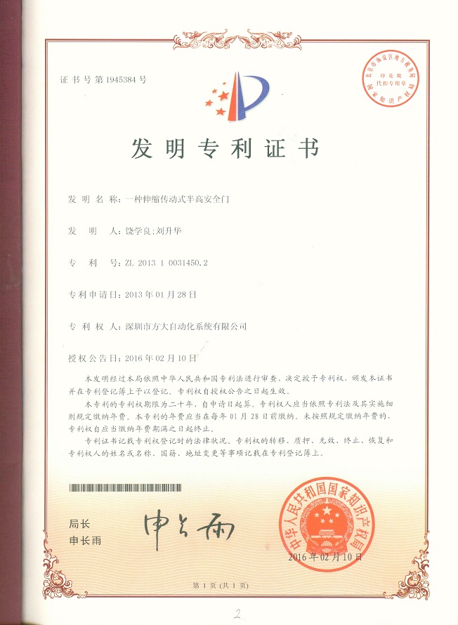 一種伸縮傳動(dòng)式半高安全門(mén)